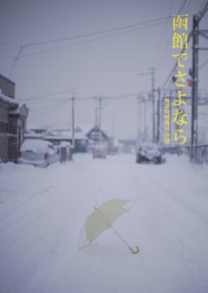 Hello in Hakodate (2019) poster