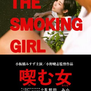 The Smoking Girl (2023)