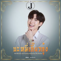 Hot Bamee and Yummy Gyogung Thai Drama photo