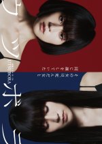 Utsubora Japanese Drama photo