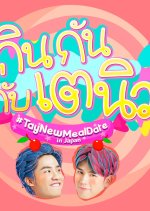 TayNew Meal Date in Japan Thai TV Program photo