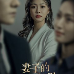 The Wife's Secret World Chinese Drama photo