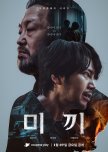 Корейский триллер