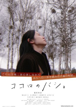Kokoro no Basho (2023) poster