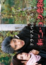 New Love Story in New York Japanese Drama photo