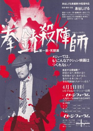 Kenju Tateshi Dai Ichi Bu Shito Hen (1979) poster