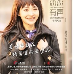 Love Song Chinese Movie(2017) photo