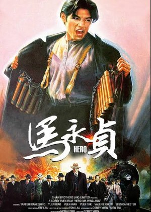 Hero (1997) poster