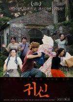 Ghost Korean Movie(2020) photo