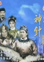 The New Tale of the Flying Crane (Part 1) Hong Kong Movie photo