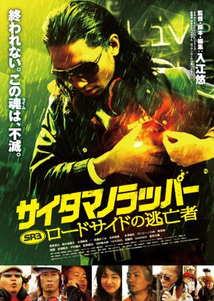SR Saitama no Rappa Rodosaido No Tobosha (2012) poster