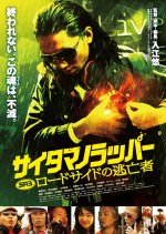 SR Saitama no Rappa Rodosaido No Tobosha Japanese Movie photo