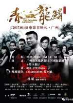 The Dragon Pandent Chinese Movie photo