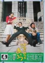 Nakaseru Aitsu Japanese Drama photo
