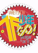 TF Teens Go Season 2 Chinese TV Program photo