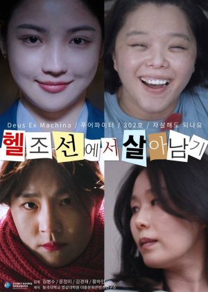 Surviving in Hell Joseon (2021) poster