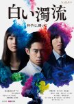 Shiroi Dakuryu japanese drama review