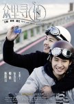 He's Out There Somewhere chinese drama review