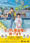 Dekke Furoba de Mattemasu japanese drama review
