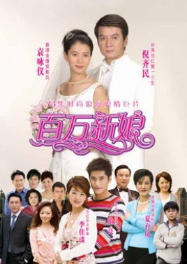 Million Bride (2006) poster