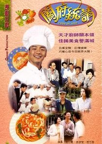 Food of Love (1996) poster