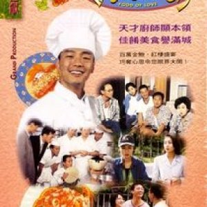 Food of Love (1996)