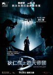 Detective Dee and the Mystery of the Phantom Flame chinese movie review