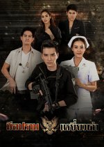 Meu Prab Yeow Dam Thai Drama photo