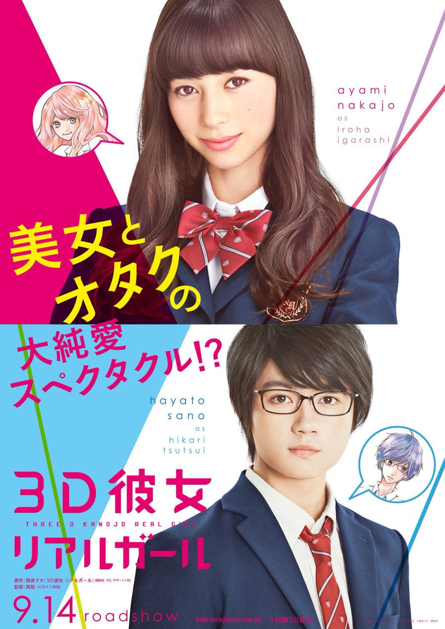 3d kanojo season 2 hadmal