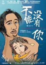 No Puedo Vivir Sin  Ti Taiwanese Movie photo