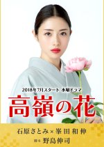 Born to be a Flower Japanese Drama photo