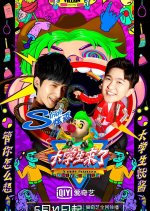 The University Students Come Season 2 Chinese TV Program photo