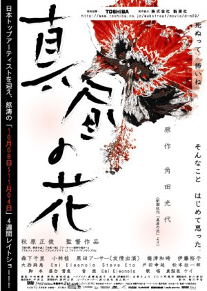 Marihu no Hana (2005) poster