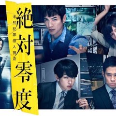 Zettai Reido Season 3 Japanese Drama photo