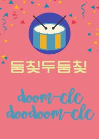 Doom-CLC, Doodoom-CLC (2018) poster
