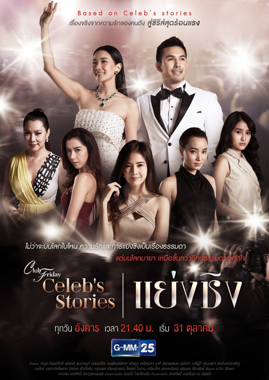 Phim club friday the series celeb story english