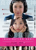 Imagination Game Japanese Movie photo