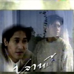 Plao Nee Num Thai Drama photo