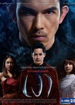 Ngao Thai Drama(2018) photo