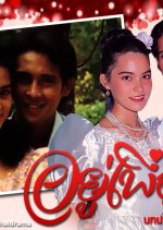 Yoo Puer Ruk Thai Drama(1989) photo