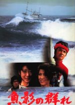 The Catch Japanese Movie(1983) photo