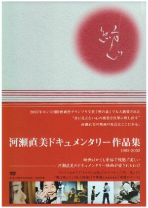 Letter from a Yellow Cherry Blossom (2002) poster