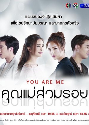 Khun Mae Suam Roy (2018) poster