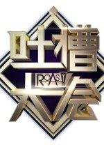Roast Season 2 Chinese TV Program photo
