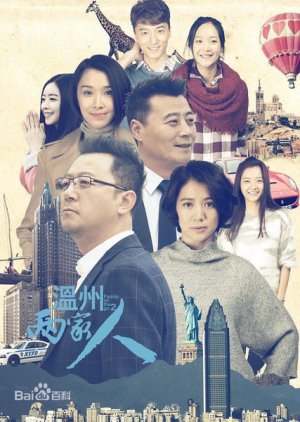 Two Families from Wenzhou (2015) poster