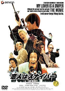 My Lover Is a Sniper (2004) poster