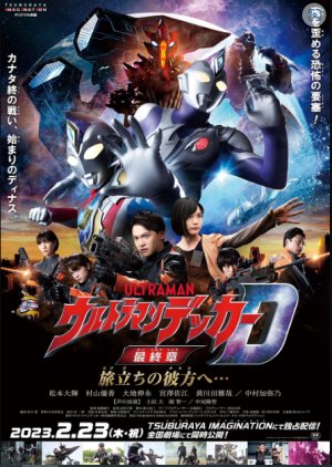 Ultraman Decker Finale: Journey to Beyond (2023) poster