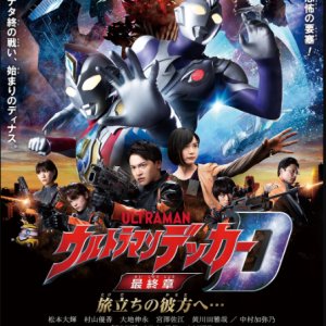 Ultraman Decker Finale: Journey to Beyond (2023)
