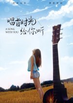 A Song with You Chinese Drama photo