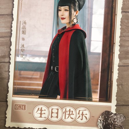 Ru Yue (2024)